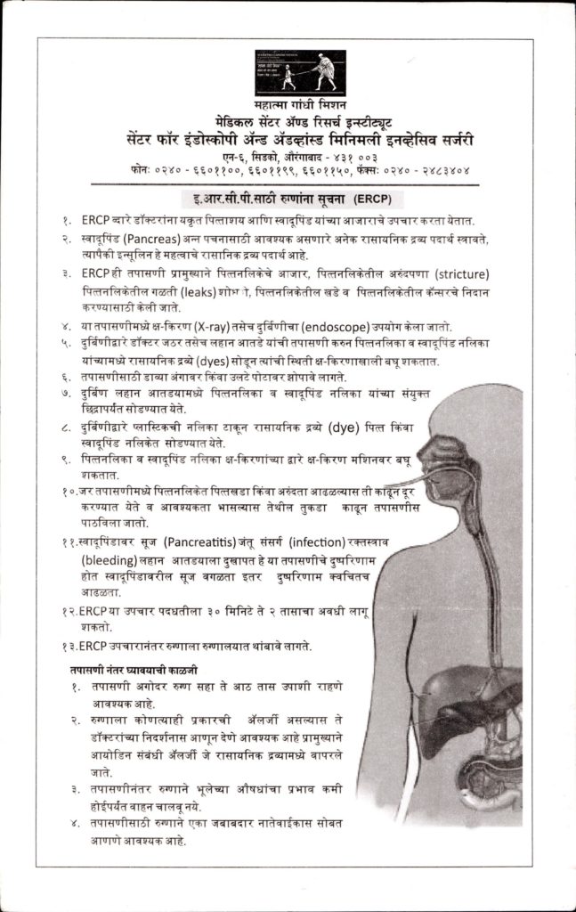 Patient Info - Dr. Pravin Suryawanshi