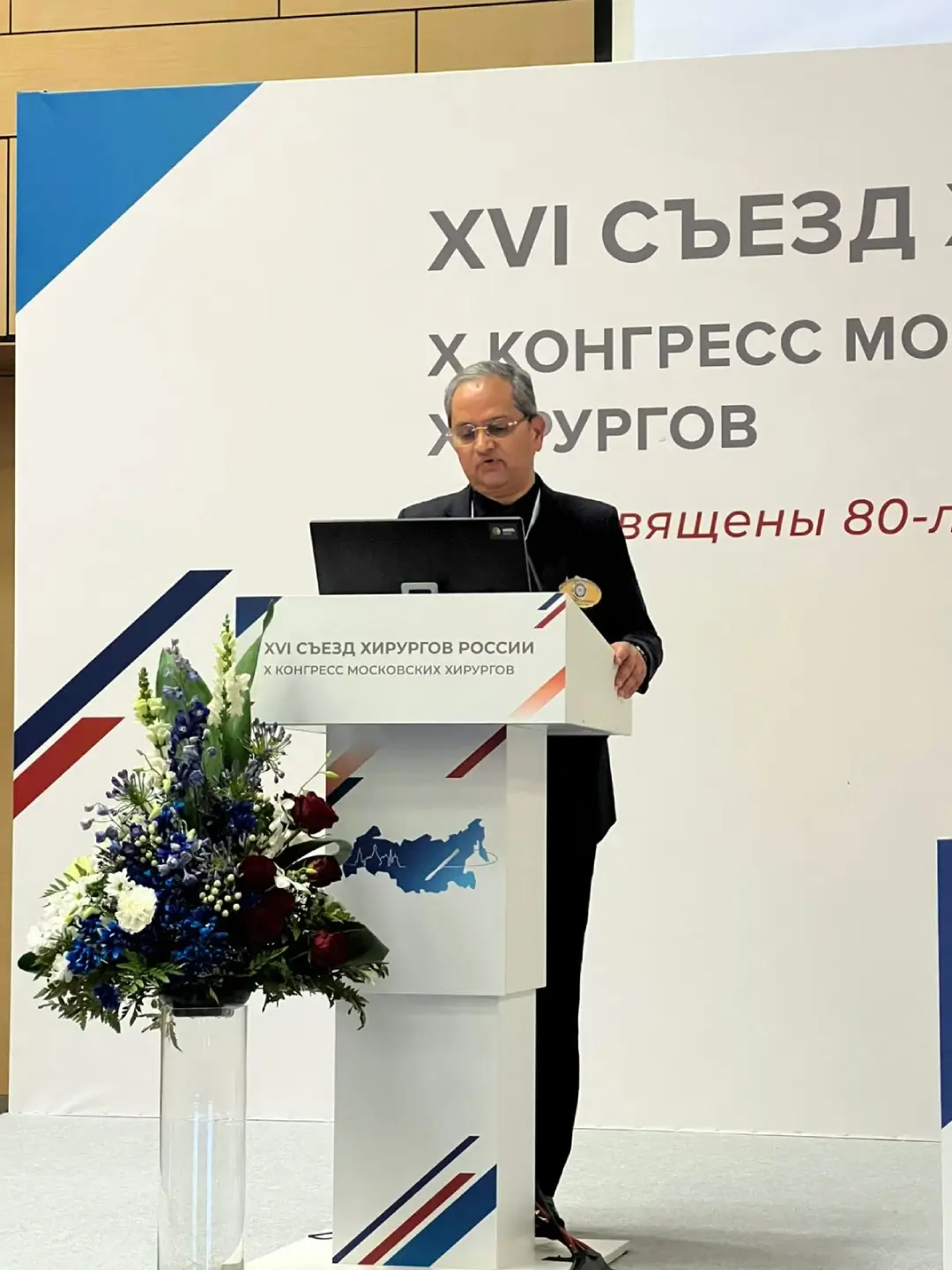 XVI Congress of Russian Surgeons a